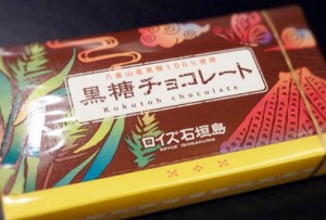 黒糖チョコ2