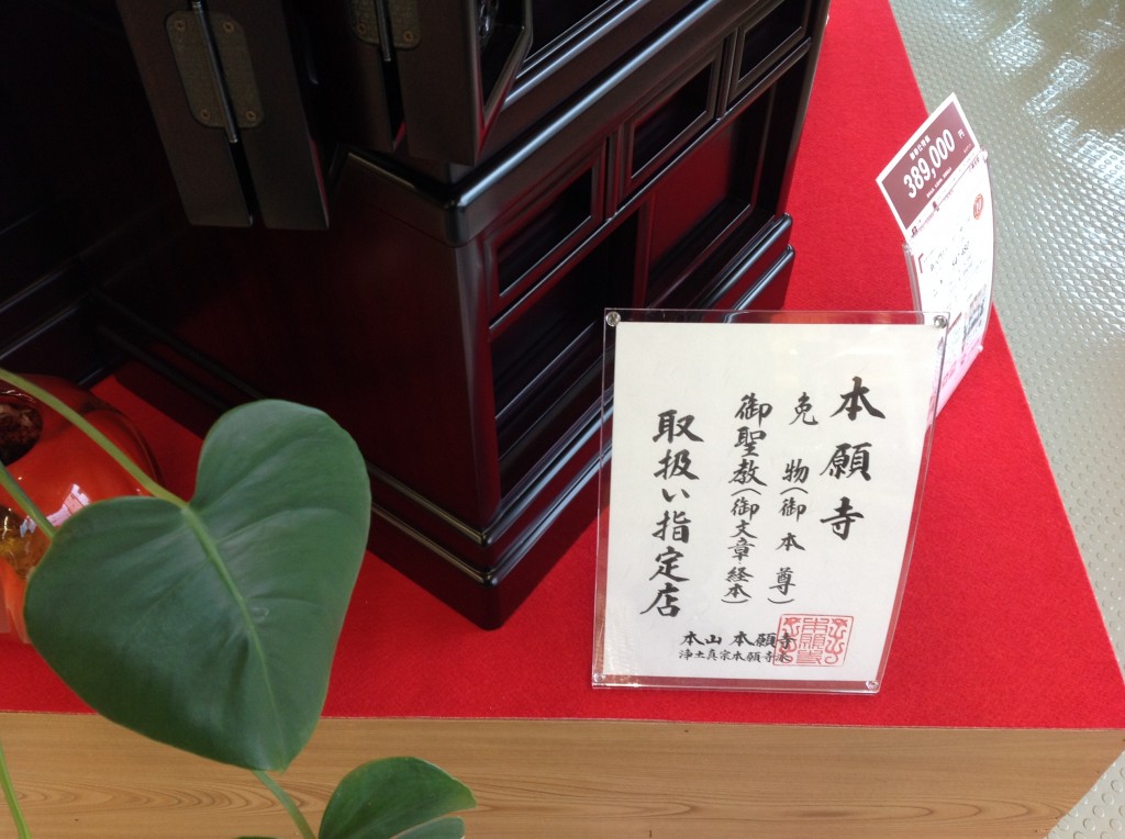免物・御聖教取扱い指定店