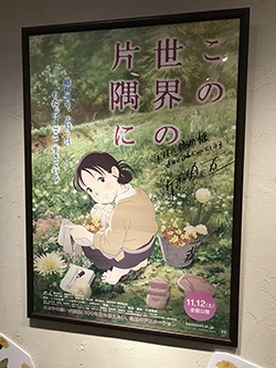 この世界の片隅に
