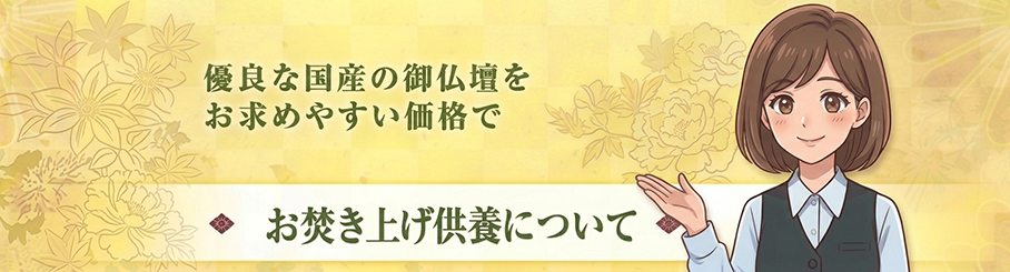 お焚き上げ供養について