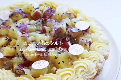 201004-satsumaimo-no-tarte