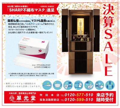 2021決算セールバナー