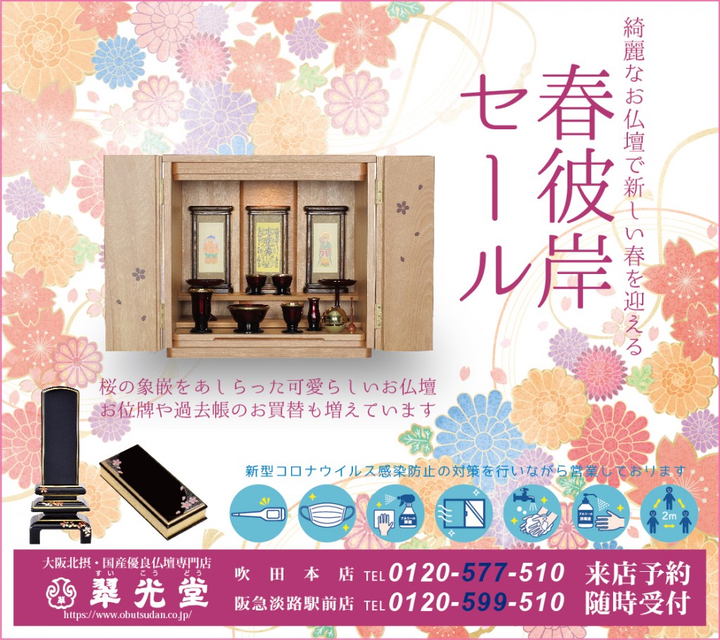 2021春彼岸セールバナー