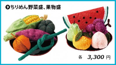 お盆用品_ちりめん野菜果物盛り