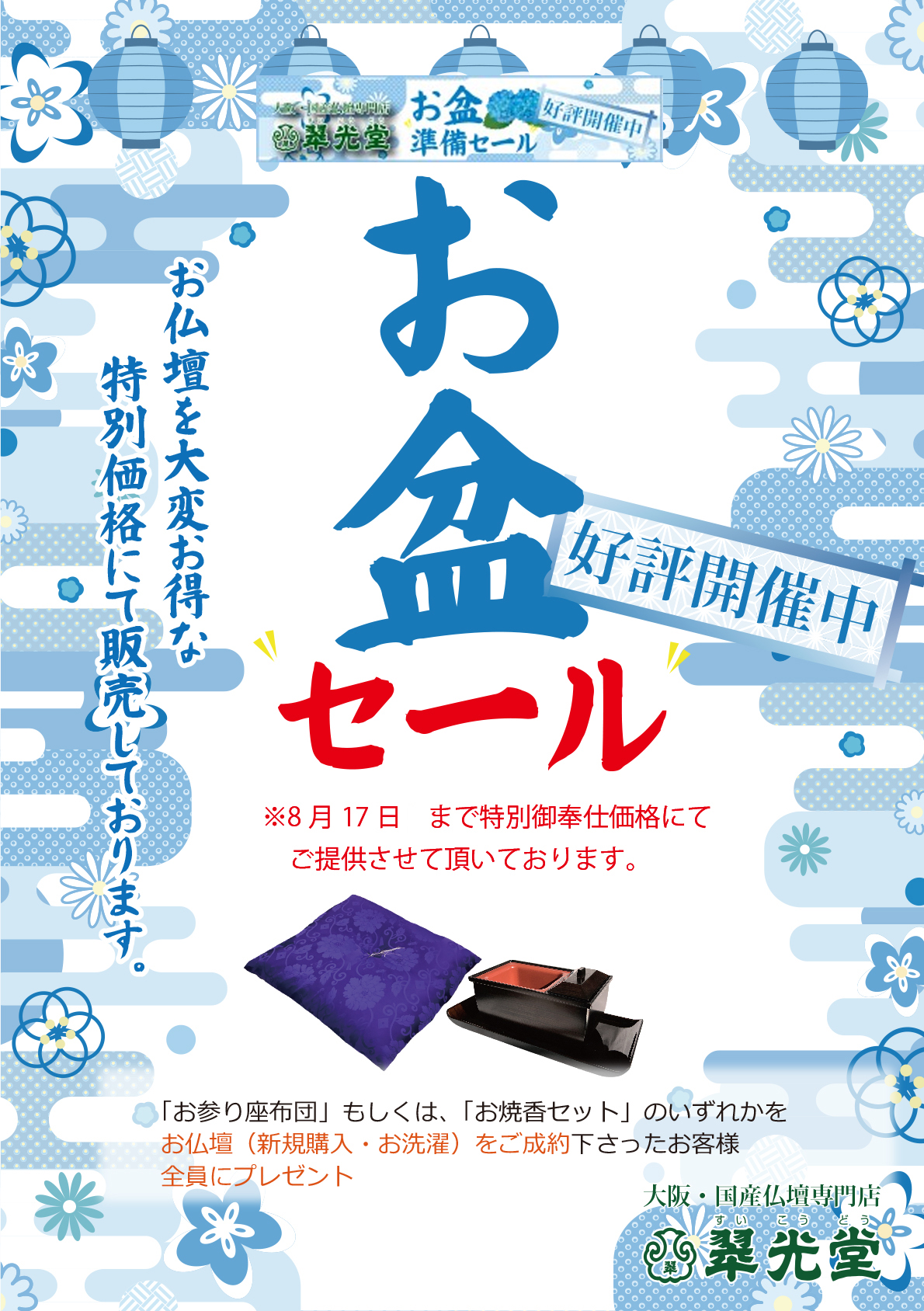 2025お盆セールハガキ