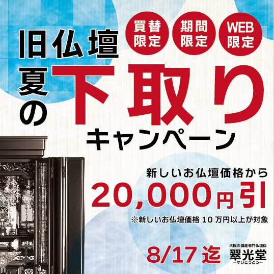 2026夏の下取り