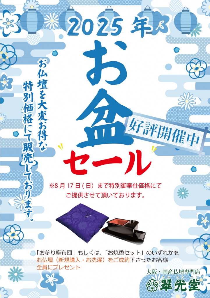 2025お盆セールハガキ
