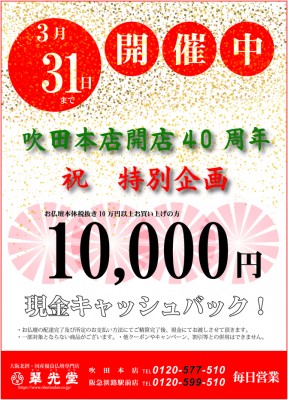 2024キャッシュバック40周年A3ol