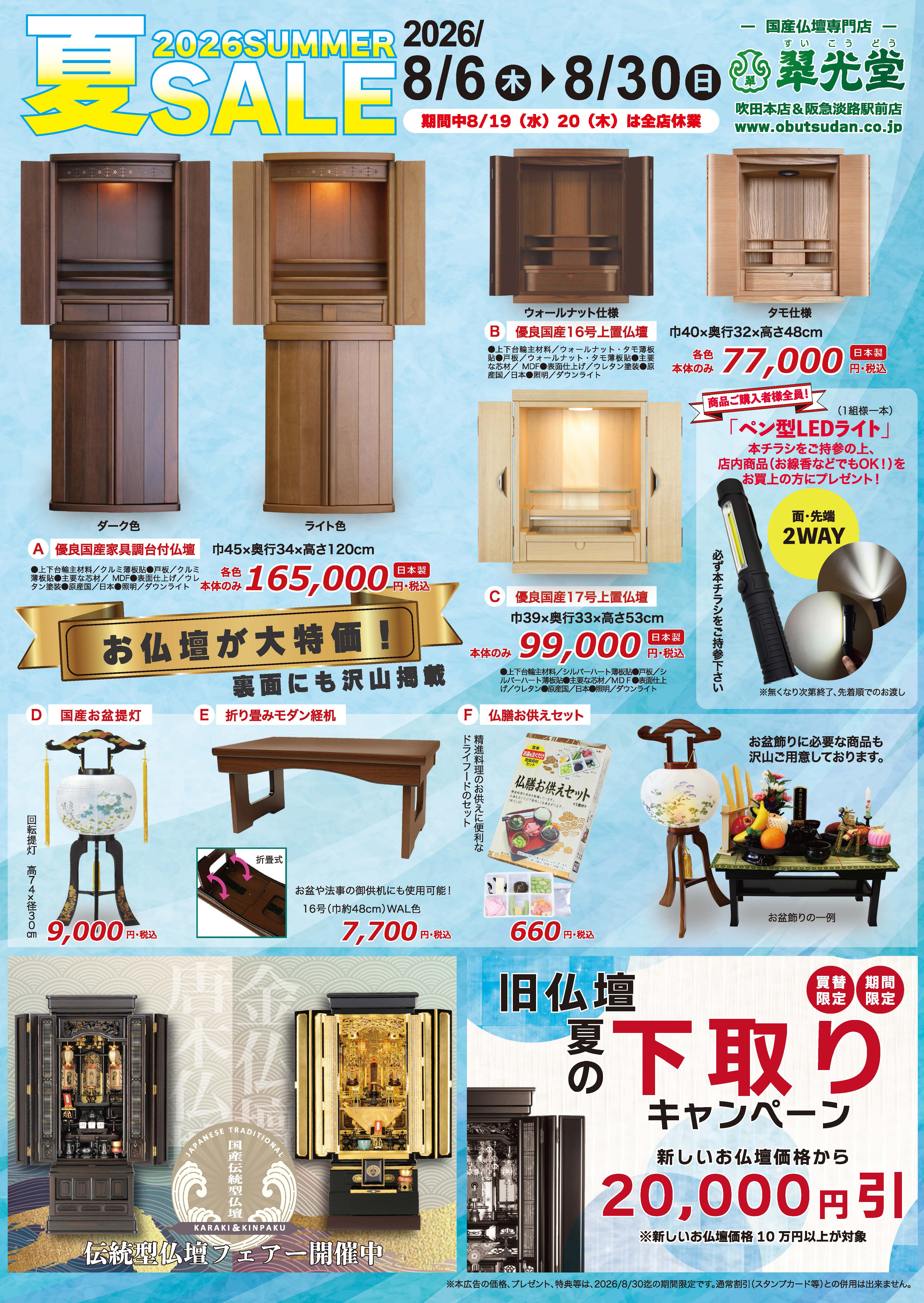202607新聞折込_表2