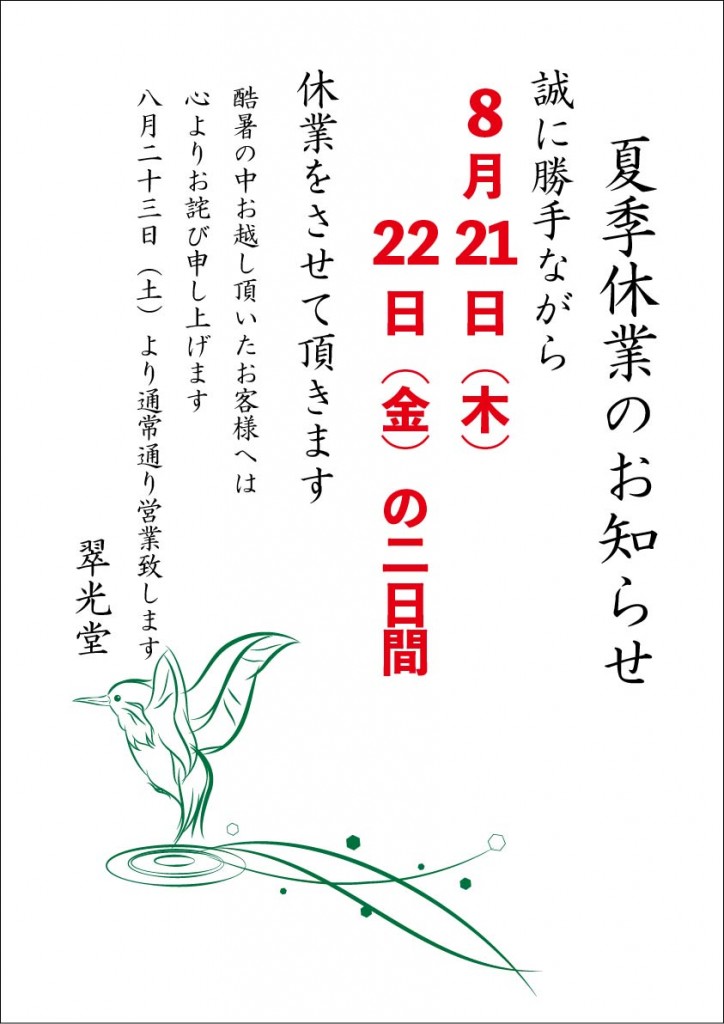 夏季休業（A3WEB用）