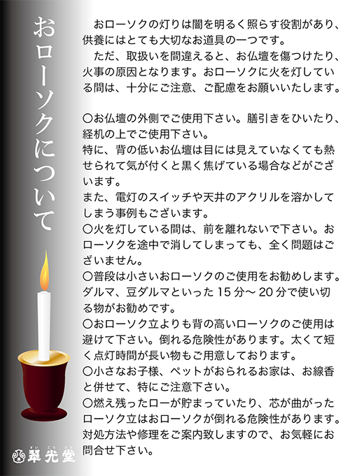 ローソクの取り扱い1