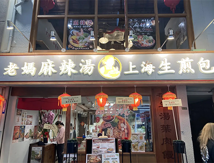 麻辣湯