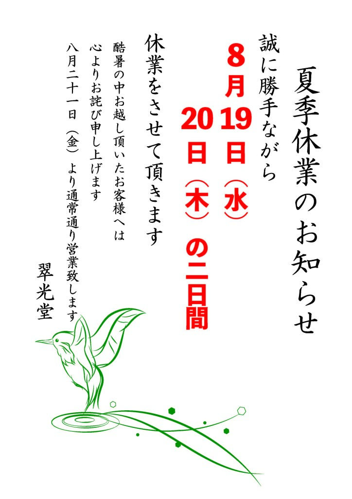 夏季休業（A3WEB用）